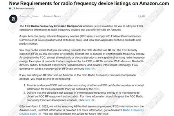 亞馬遜要求2022年3月7日起，無線產(chǎn)品需提供FCC ID認證。